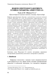 МОДЕЛИ ЭЛЕКТРОННОГО ДОКУМЕНТА В РАМКАХ ПАРАДИГМЫ "ИНДУСТРИЯ 4.0"