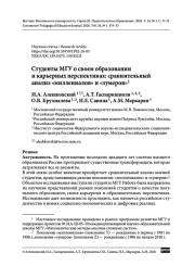 СТУДЕНТЫ МГУ О СВОЕМ ОБРАЗОВАНИИ И КАРЬЕРНЫХ ПЕРСПЕКТИВАХ: СРАВНИТЕЛЬНЫЙ АНАЛИЗ «МИЛЛЕНИАЛОВ» И «ЗУМЕРОВ»