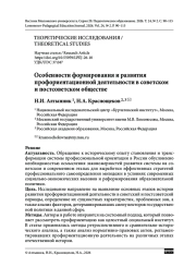 ОСОБЕННОСТИ ФОРМИРОВАНИЯ И РАЗВИТИЯ ПРОФОРИЕНТАЦИОННОЙ ДЕЯТЕЛЬНОСТИ В СОВЕТСКОМ И ПОСТСОВЕТСКОМ ОБЩЕСТВЕ