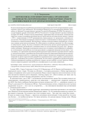 МОТОКОЛЯСКА ИЛИ МИКРОЛИТРАЖКА: ОРГАНИЗАЦИЯ ПРОИЗВОДСТВА МОТОРИЗОВАННЫХ ТРАНСПОРТНЫХ СРЕДСТВ ДЛЯ ИНВАЛИДОВ В СССР (ВТОРАЯ ПОЛОВИНА 1940-х–1950-е гг.)*