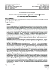 СОЦИАЛЬНАЯ ИДЕНТИЧНОСТЬ И ГРУППОВАЯ ИДЕНТИФИКАЦИЯ В УСЛОВИЯХ УСПЕХА И ПОРАЖЕНИЯ