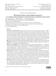 ФУНКЦИИ ЛИДЕРА В ПЕРЕГОВОРНОМ ПРОЦЕССЕ В УСЛОВИЯХ ИСПОЛЬЗОВАНИЯ ТЕХНОЛОГИИ ИСКУССТВЕННОГО ИНТЕЛЛЕКТА