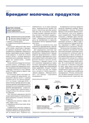 Брендинг молочных продуктов
