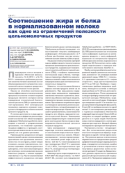 Соотношение жира и белка в нормализованном молоке как одно из ограничений полезности цельномолочных продуктов