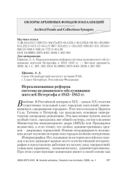 НЕРЕАЛИЗОВАННАЯ РЕФОРМА СИСТЕМЫ МЕДИЦИНСКОГО ОБСЛУЖИВАНИЯ ЖИТЕЛЕЙ ПЕТЕРГОФА В 1843-1845 ГГ.