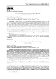 ЭКОНОМИКО-ПРАВОВАЯ КУЛЬТУРА ЛИЧНОСТИ И ОБЩЕСТВА В СОВРЕМЕННЫХ РЕАЛИЯХ