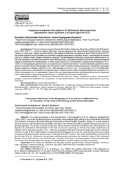ГЕНДЕРНОЕ ИЗМЕРЕНИЕ БИОГРАФИИ С. Я. ЕРБАНОВОЙ (МАЛАХИРОВОЙ): «ДИКОВИНКА» СВОЕГО ВРЕМЕНИ В ИСТОРИИ БУРЯТИИ XX В.