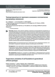 Температурный расчет грунтового основания в геотехнических программных комплексах