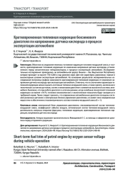 Кратковременная топливная коррекция бензинового двигателя по напряжению датчика кислорода в процессе эксплуатации автомобиля