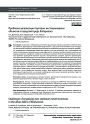 Проблема организации торговых нестационарных объектов в городской среде Хабаровска