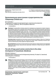 Крупнопанельное домостроение в градостроительстве Самарканда (Узбекистан)