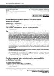 Феномен интеграции и доступности городских парков полуострова Макао