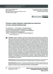 Развитие садово-парковых территорий как элементов системы зеленой реабилитации