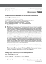 Идентификация технологических рисков при производстве сухих строительных смесей