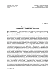 Понятие технологии: становление и современное понимание