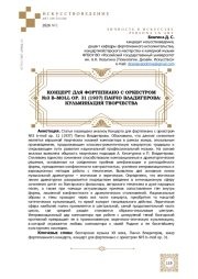 КОНЦЕРТ ДЛЯ ФОРТЕПИАНО С ОРКЕСТРОМ №3 B–MOLL ОР. 31 (1937) ПАНЧО ВЛАДИГЕРОВА: КУЛЬМИНАЦИЯ ТВОРЧЕСТВА
