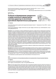ОСОБЕННОСТИ ФОРМИРОВАНИЯ ГРАЖДАНСКОГО И ПРОФЕССИОНАЛЬНОГО МИРОВОЗЗРЕНИЯ СОВЕТНИКА ДИРЕКТОРА ПО ВОСПИТАНИЮ В РОССИЙСКИХ ОБРАЗОВАТЕЛЬНЫХ УЧРЕЖДЕНИЯХ