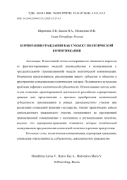 КОРПОРАЦИЯ-ГРАЖДАНИН КАК СУБЪЕКТ ПОЛИТИЧЕСКОЙ КОММУНИКАЦИИ