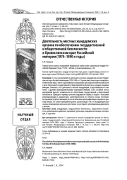 ДЕЯТЕЛЬНОСТЬ МЕСТНЫХ ЖАНДАРМСКИХ ОРГАНОВ ПО ОБЕСПЕЧЕНИЮ ГОСУДАРСТВЕННОЙ И ОБЩЕСТВЕННОЙ БЕЗОПАСНОСТИ В ПРИВИСЛИНСКОМ КРАЕ РОССИЙСКОЙ ИМПЕРИИ (1870-1890-Е ГОДЫ)