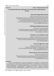 ГОСУДАРСТВЕННОЕ РЕГУЛИРОВАНИЕ СИСТЕМЫ ВЫСШЕГО ОБРАЗОВАНИЯ В РОССИИ