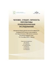 Роль тела в построении идентичности у лиц, желающих сменить пол