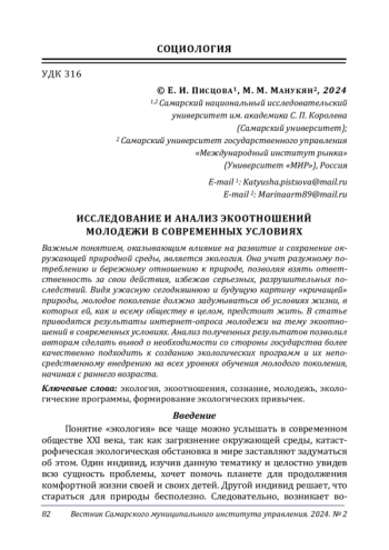 ИССЛЕДОВАНИЕ И АНАЛИЗ ЭКООТНОШЕНИЙ МОЛОДЕЖИ В СОВРЕМЕННЫХ УСЛОВИЯХ