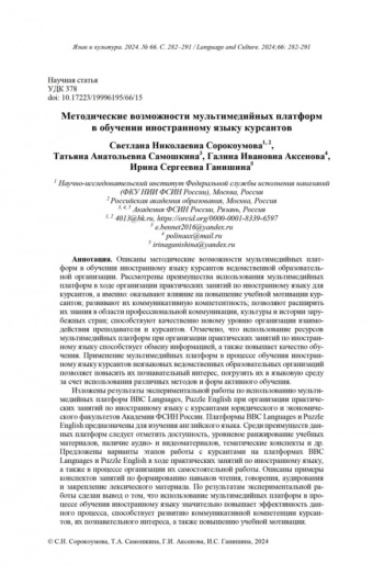 МЕТОДИЧЕСКИЕ ВОЗМОЖНОСТИ МУЛЬТИМЕДИЙНЫХ ПЛАТФОРМ В ОБУЧЕНИИ ИНОСТРАННОМУ ЯЗЫКУ КУРСАНТОВ