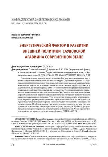 ЭНЕРГЕТИЧЕСКИЙ ФАКТОР В РАЗВИТИИ ВНЕШНЕЙ ПОЛИТИКИ САУДОВСКОЙ АРАВИИ НА СОВРЕМЕННОМ ЭТАПЕ