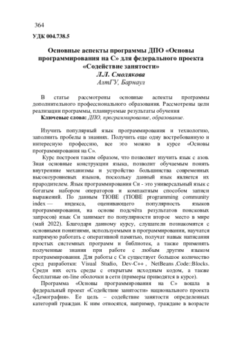ОСНОВНЫЕ АСПЕКТЫ ПРОГРАММЫ ДПО 