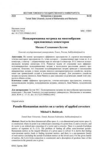 ПСЕВДОРИМАНОВА МЕТРИКА НА МНОГООБРАЗИИ ПРИЛОЖЕННЫХ КОВЕКТОРОВ