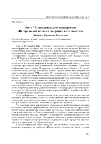 ИТОГИ VII МЕЖДУНАРОДНОЙ КОНФЕРЕНЦИИ 