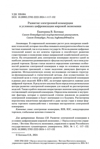 РАЗВИТИЕ ЭЛЕКТРОННОЙ КОММЕРЦИИ В УСЛОВИЯХ ЦИФРОВИЗАЦИИ МИРОВОЙ ЭКОНОМИКИ