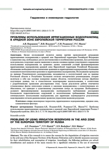 Проблемы использования ирригационных водохранилищ в аридной зоне Европейской территории России