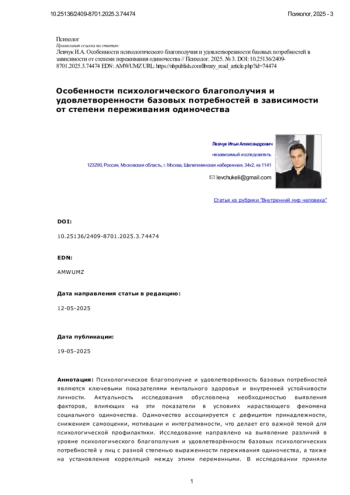 Особенности психологического благополучия и удовлетворенности базовых потребностей в зависимости от степени переживания одиночества