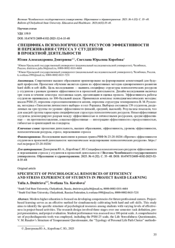 СПЕЦИФИКА ПСИХОЛОГИЧЕСКИХ РЕСУРСОВ ЭФФЕКТИВНОСТИ И ПЕРЕЖИВАНИЯ СТРЕССА У СТУДЕНТОВ В ПРОЕКТНОЙ ДЕЯТЕЛЬНОСТИ