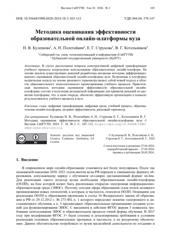 Методика оценивания эффективности образовательной онлайн-платформы вуза