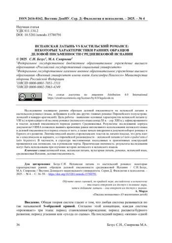 ИСПАНСКАЯ ЛАТЫНЬ VS КАСТИЛЬСКИЙ РОМАНСЕ: НЕКОТОРЫЕ ХАРАКТЕРИСТИКИ РАННИХ ОБРАЗЦОВ ДЕЛОВОЙ ПИСЬМЕННОСТИ СРЕДНЕВЕКОВОЙ ИСПАНИИ