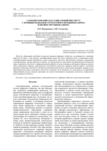 САМООБРАЗОВАНИЕ КАК СОЦИАЛЬНЫЙ ИНСТИТУТ С ПОЗИЦИИ ПОДХОДОВ СТРУКТУРНОГО ФУНКЦИОНАЛИЗМА И НЕОИНСТИТУЦИОНАЛИЗМА