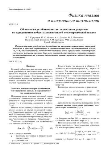 Об аналогии устойчивости тангенциальных разрывов в гидродинамике и бесстолкновительной неизотермической плазме