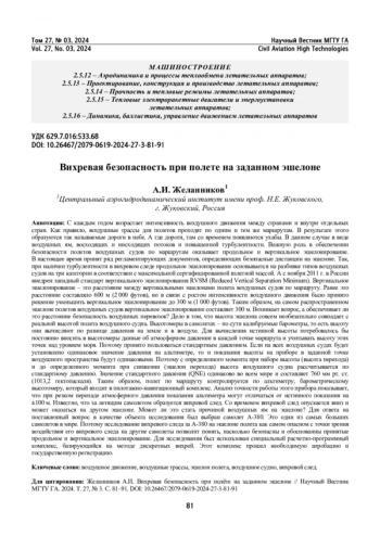 Вихревая безопасность при полете на заданном эшелоне