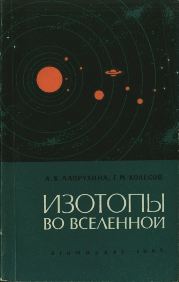 Изотопы в гидрогеологии