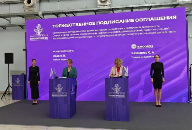 На форуме «Микроэлектроника 2026» АО «РИЦ «ТЕХНОСФЕРА» и АО «Научная соцсеть» заключили соглашение о сотрудничестве